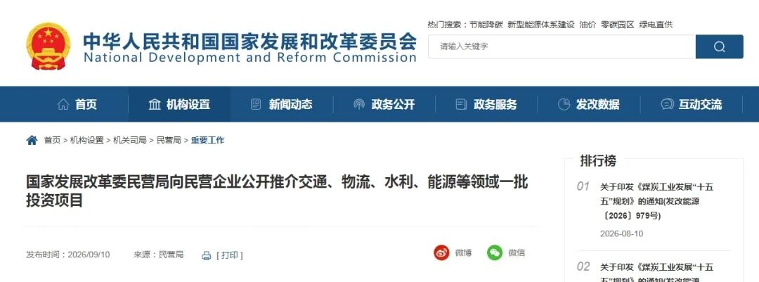 总投资614亿元！国家发改委向民企推介一批项目！